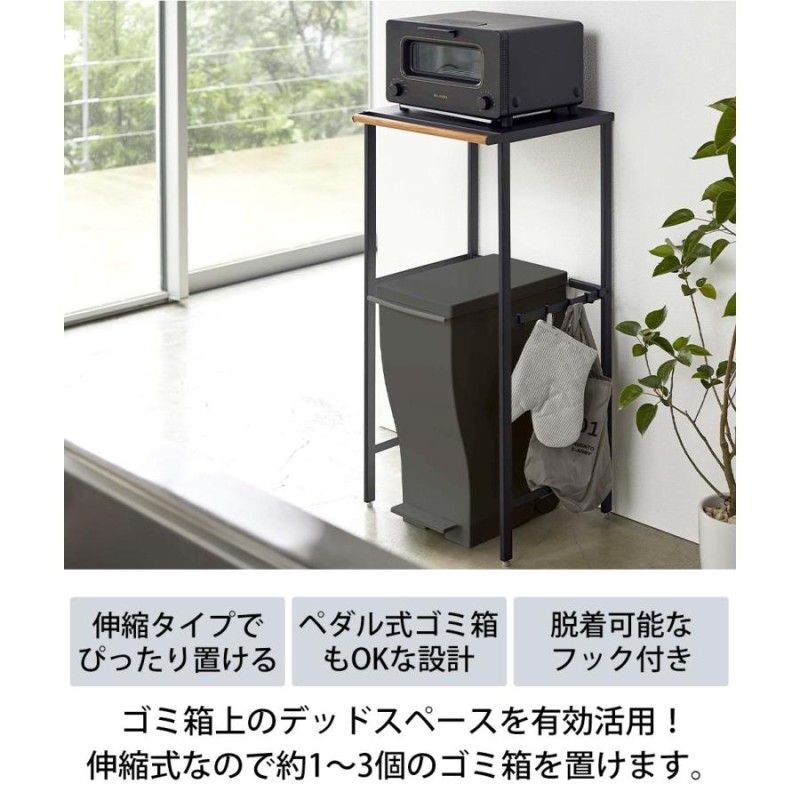 タワー 伸縮ゴミ箱上ラック 山崎実業 tower 収納ラック キッチンラック