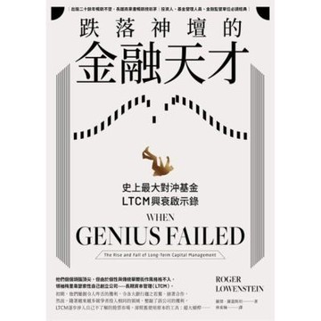 跌落神壇的金融天才_Readmoo 讀墨電子書