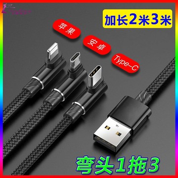 vivo數據線一拖三彎頭快充三合一閃充蘋果安卓typec多頭加長2m3米