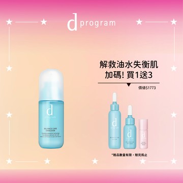 d program 敏感話題 美肌益生乳液 新客豪禮組(2色任選)