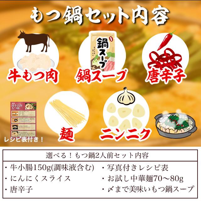 もつ鍋 セット 送料無料 ２人前  選べる3種類のスープ 味噌 白味噌 醤油鍋 キムチ鍋 豆乳鍋 paypay Tポイント消化