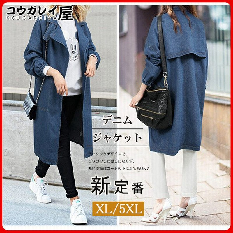 デニム ジャケット ロング レディース 長袖 羽織り 綿 アウター ジャンパー トップス Gジャン 通勤 カジュアル 秋服 通販 LINEポイント最大GET | LINEショッピング デニム ジャケット ロング レディース 長袖 羽織り 綿 アウター ジャンパー トップス Gジャン 通勤 カジュアル 秋服 通販 LINEポイント最大GET | LINEショッピング
