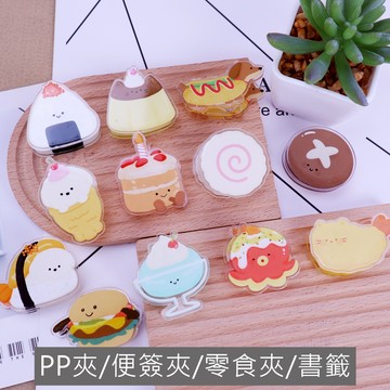 {現貨.快速出貨} E101 可愛造型封口夾.便籤夾.食物夾.PP夾.書籤(2入)