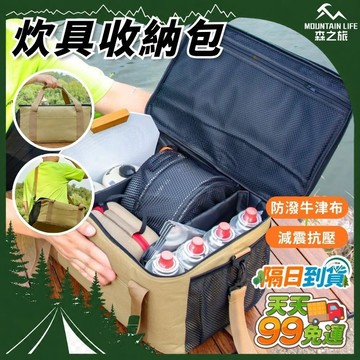 🚚下單就免運🌄餐廚裝備不凌亂🌄炊具收納包 防撞收納包 鍋具收納包 餐具收納包 手提包 大容量收納包 野餐包 戶外收納包