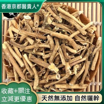 【中草行】限時特賣✅野生白前 草白前 水楊柳 石藍根 自然曬幹 泡水泡茶 250g-500g【使用之食材】