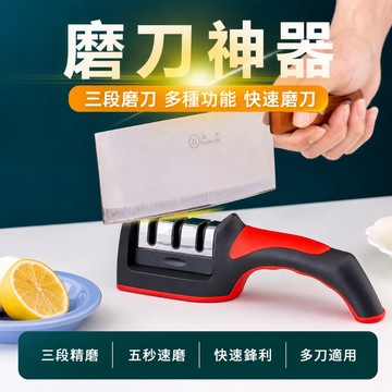 磨刀器 三段磨刀器 磨刀神器 手持磨刀器 三用磨刀器 磨刀石 廚房工具 防滑底座磨刀架 粗磨細磨精磨