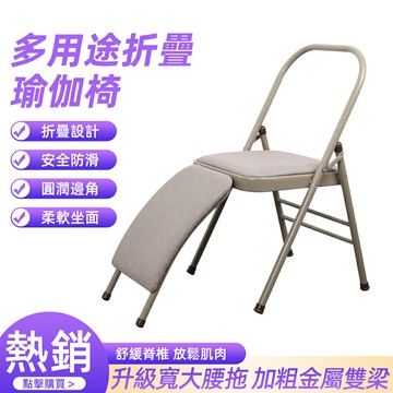 【快速出貨】艾揚格瑜伽椅子多用途Yoga瑜伽輔助椅二姐加粗加厚折疊椅 99購物節