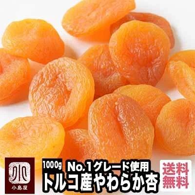 ドライフルーツ ドライアプリコット 干し杏 肉厚 やわらか ドライ あんず 砂糖不使用トルコ産 1kg 杏