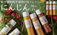 from雲仙「ナチュラルドレッシングにんじん」150ml×3