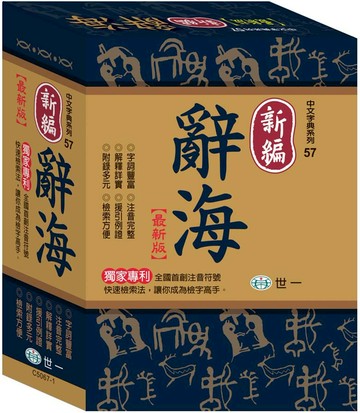 新編辭海(25K)
