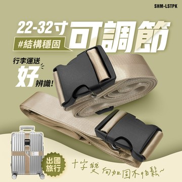 185-LSTPK 十字行李箱束帶 (卡其色)