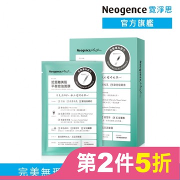 霓淨思近距離美肌平衡控油面膜4入
