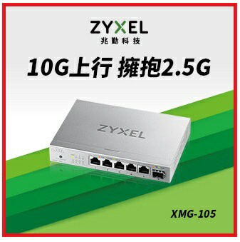 【2024.11】ZyXEL 合勤 XMG-105  5埠2.5GbE無網管Multi Gigabit交換器