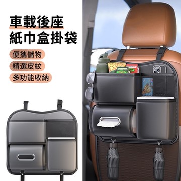 ANTIAN 多功能車載後座掛袋 汽車椅背收納袋 車用垃圾桶紙巾盒 車內後排掛袋