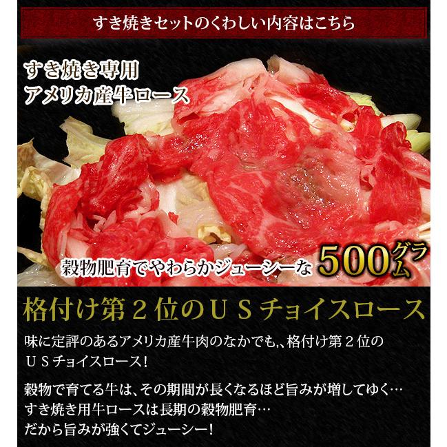 すき焼き 鍋セット USロース牛肉500g＋割り下 すきやき 業務用 家庭用 国産 鍋 材料