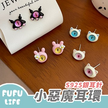[台灣現貨] 小惡魔耳環  耳針 耳釘 個性 可愛 甜美 約會搭配