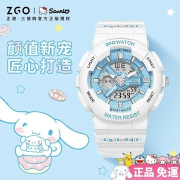 正品免運正港ZGO手錶大耳狗手錶電子手錶三麗鷗女生學生防水兒童電子錶精品夜光雙顯國中生禮物8511