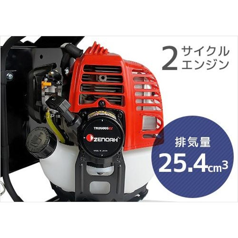 ゼノア 草刈り機 エンジン式 TK2600S-L-EZ 交換用チップソー2枚付き (背負式/ループハンドル/25.4cc) [草刈機 刈払機 刈払い機]  | LINEブランドカタログ