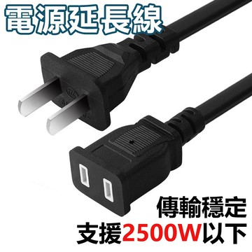 🔥桃園隔日達🔥投射燈延長綫 110v延長線 延長線 5米 通用插頭