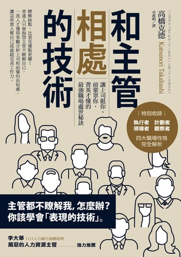 【電子書】和主管相處的技術