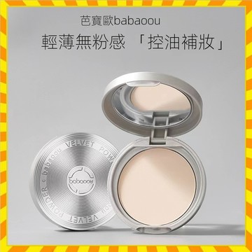 正品推薦（控油版） 鉑金蜜粉餅 定妝粉散粉遮瑕不脫妝防水防汗不卡粉蜜粉 隱匿毛孔 啞光粉餅 修容蜜粉 控油粉餅