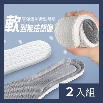 【CS22】踩屎感吸汗透氣運動減震超軟乳膠鞋墊(4雙組)