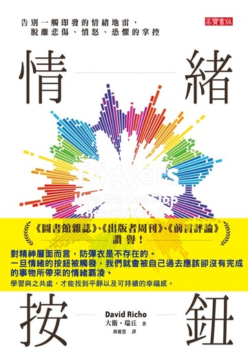 【電子書】情緒按鈕