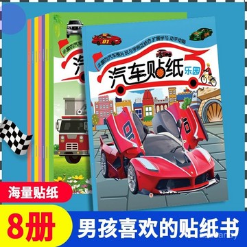 🔥臺灣-出貨🔥汽車貼紙樂園 交通工具貼紙玩具遊戲書兒童汽車卡通早敎全腦開髮