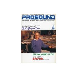 中古音楽雑誌 プロサウンド 1997年4月号