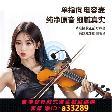 {可打統編 超低價}晶麥風大小提琴專用拾音器戶外舞臺演奏專用無線麥克風話筒擴音器