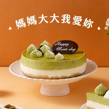 [指定區間出貨]【喜憨兒公益】開心果乳酪蛋糕6吋｜蕾雅女神｜母親節蛋糕