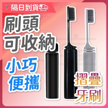 【小巧便攜🔥刷頭可收納】旅行牙刷 摺疊牙刷 出國牙刷 出差牙刷 牙刷 便攜式牙刷組 折疊牙刷 軟毛牙刷 一次性牙刷