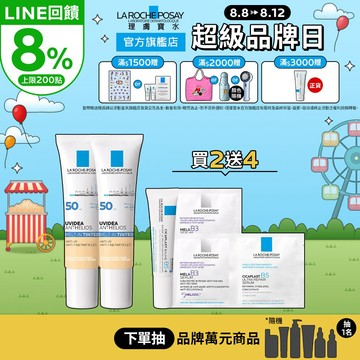 理膚寶水 全護清爽防曬液UVA PRO 潤色 30ml  期間限定特談組 La Roche-Posay 官方旗艦店