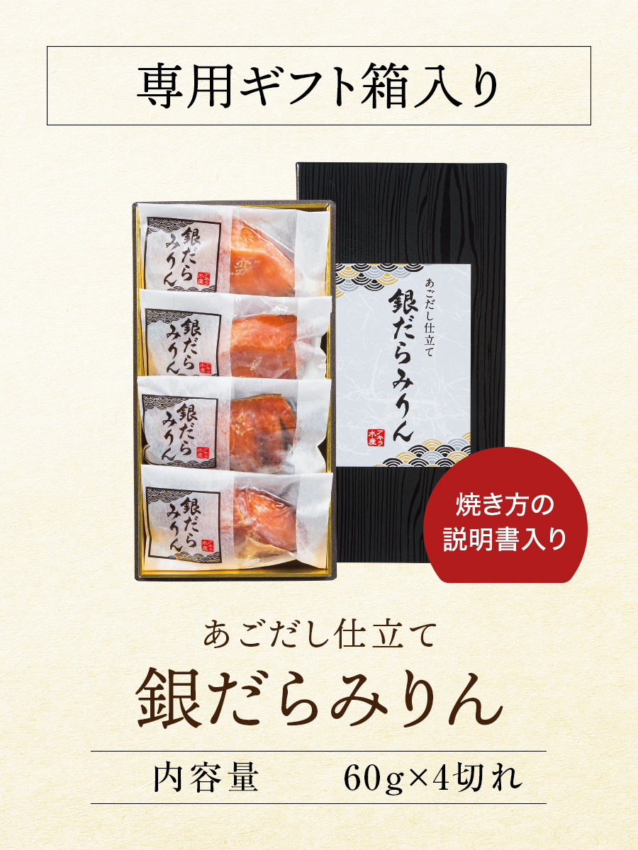 送料無料 あごだし仕立て銀だらみりん福さ屋満足セット 福さ屋 辛子明太子 明太子 お歳暮 冬ギフト