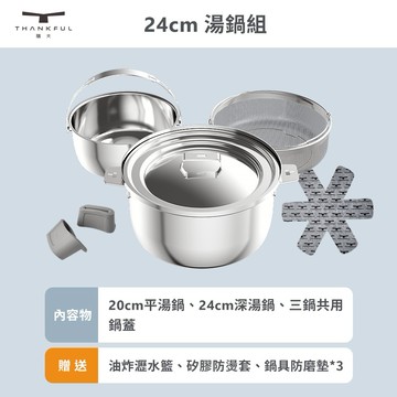 【THANKFUL 膳夫】鋼好鍋系列 - 24cm湯鍋組 (含共用鍋蓋) /316不鏽鋼/SGS認證/卡扣把手新春禮物 交換禮物 情人節 聖誕節 交換禮物 母親節