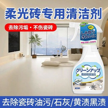 🛒臺灣24h🌳柔光磚清潔劑肌膚釉磨砂啞光瓷磚開荒專用強力去污漬地板磚清洗劑