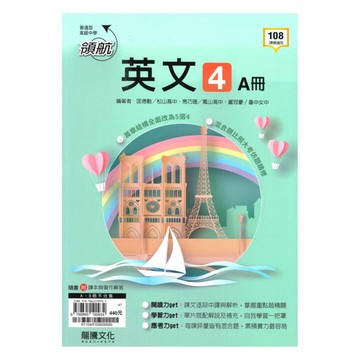 龍騰高中領航英文(4)