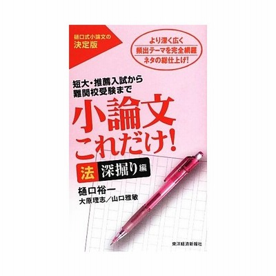 小論文これだけ 人文 情報 教育編 樋口裕一 著者 通販 Lineポイント最大get Lineショッピング