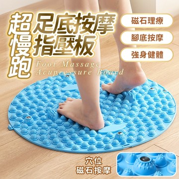 『台灣24H出貨』超慢跑足底按摩指壓板 腳底 按摩墊 踏墊 腳底按摩 足底按 摩墊 腳踏板 腳踏墊 指壓板 腳底 按摩器