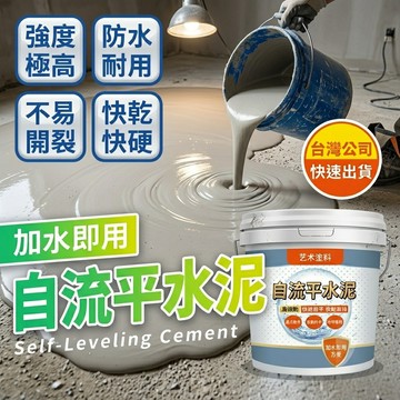 專業級 自流平水泥 隔日到貨 品質保證 補漏水泥 補土 地面修補裂縫 裂縫修補膠 填縫膠 填縫劑水泥砂漿膠 水泥砂