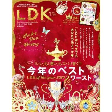 ＬＤＫ(１月号　２０２１) 月刊誌／晋遊舎