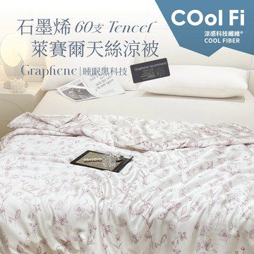 【夢之語】60支100%天絲涼被x石墨烯 (花徑森林) 5x6.5尺 萊賽爾天絲 涼感被 空調被 冷氣被 夏被