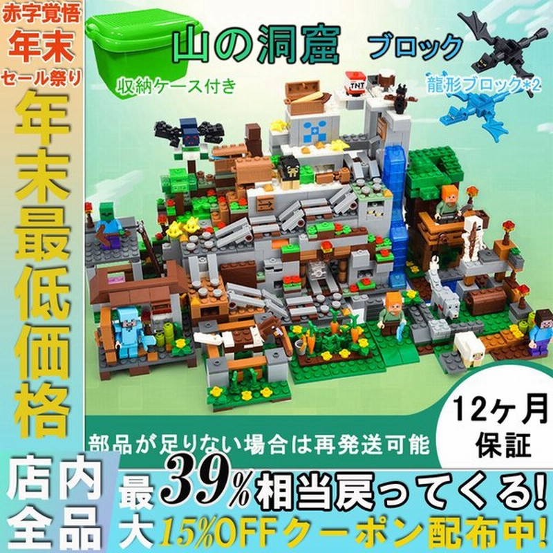 レゴ交換品 ブロック マインクラフトマイクラ風 ブロック おもちゃ 収納ボックス付き 子供 クリスマス プレゼン 風 山の洞窟 超豪華セット ミニフィグ43体 通販 Lineポイント最大0 5 Get Lineショッピング