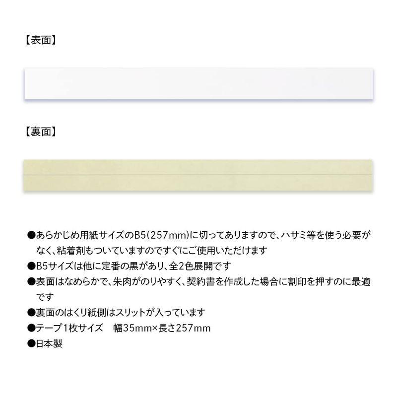 清和産業 製本テープ B5カット 業務用 契約書割印用 入 ...安心の日本製