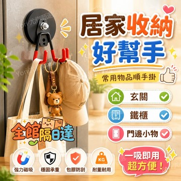 🌟台灣出貨🌟居家收納鉤 磁吸掛鉤 工具架 工具掛鉤 高承重力  包膠 強力掛鉤 重型收納掛鉤 全金屬掛鉤 耐用 家用掛鉤