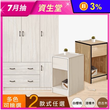 【HOPMA】艾瑪多功能衣櫥單抽斗櫃組