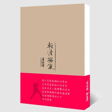 《輕漫搖滾》[二手書_良好]