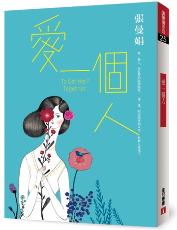 愛一個人[二手書_良好]