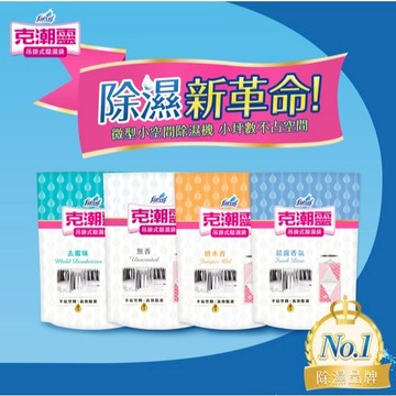 克潮靈 吊掛式除濕袋 2入 除濕 吸濕 防潮 防潮包 除濕袋 除濕包 吸水袋 防潮袋 除濕劑【好物底家】D051153