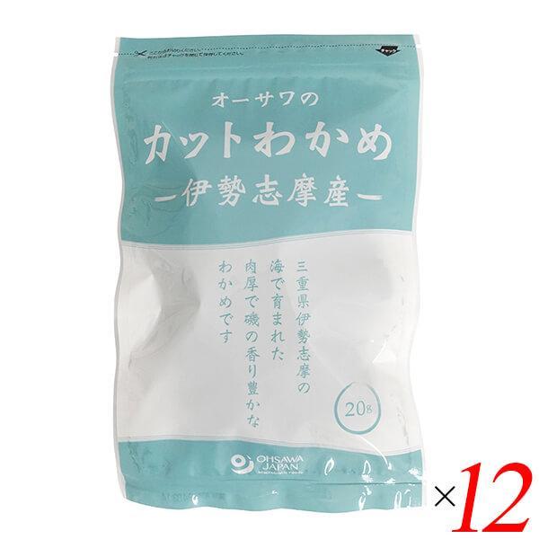 わかめ カット 国産 オーサワの伊勢志摩産カットわかめ 20g 12個セット 送料無料